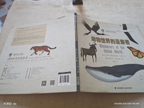 地球的足迹 动物世界的漫游者