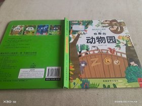有趣的动物园