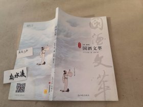 国酒文萃2019春之卷
