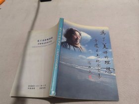 为了美好的理想——方琼同志纪念文集