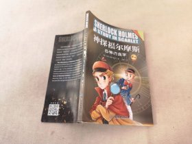 神探福尔摩斯 第一辑1恐怖的血字