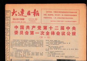 1982年9月13日，大连日报，顾问委员会参加