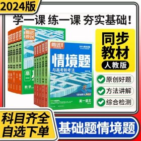 2024腾远高考情境题与高考新考法  生物必修 2