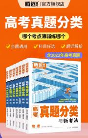 2024腾远高考真题分类集训与新考法   化学