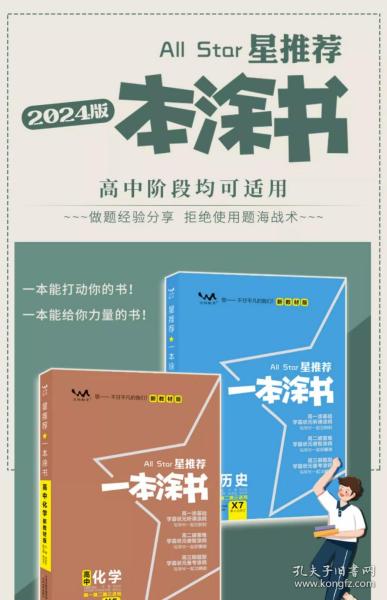 2024版一本涂书高中新高考新教材全套通用教辅资料总复习必刷题    生物