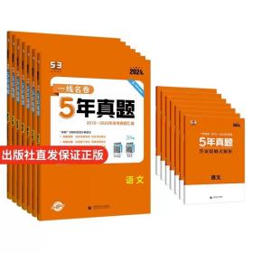 2024新版一线名卷五年高考真题卷新高考全国卷 数学