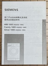西门子全自动滚筒式洗衣机 使用及安装说明书（WM 1065，Family 1085，Silver 1095）