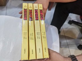 中国近代漫画史迹寻踪（官场百态、社会万象、内政春秋、外交风云）全四册合售