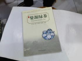 婺源绿茶 ----中国名优茶系列丛书