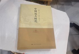 中国远古时代    差版权页.其于内容全   店