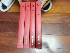 遗山先生文集 全4册合让（元代史料丛刊初编 元人文集上卷 系列8.9.10.11 16开精装 馆藏书）