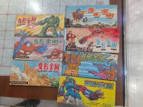 電視動畫故事畫叢：變形金剛1-5全+變形金剛+最后變形金剛【共7本合讓 近85品】