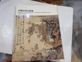 中国近现代书画【中国嘉德2001春季拍卖会