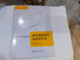 神经网络模型及渔业应用
