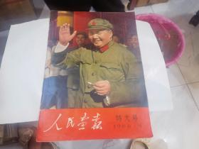 人民画报1966年9月特大号（缺23.24.25.26页）共缺2张