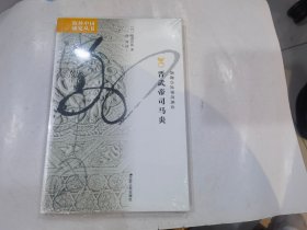 海外中国研究·晋武帝司马炎  店