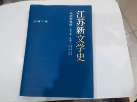 江苏新文学史 戏剧影视编 第2卷 电影  目录见图