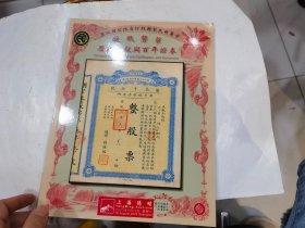 上海阳明2023年秋季拍卖会 历史文献与百年证券