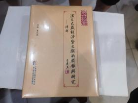 汉文《大藏经》涉医文献的辑录与研究    律部