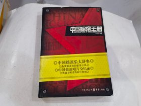 中国摇滚手册