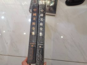 中国美术全集：墓室壁画（全2册）