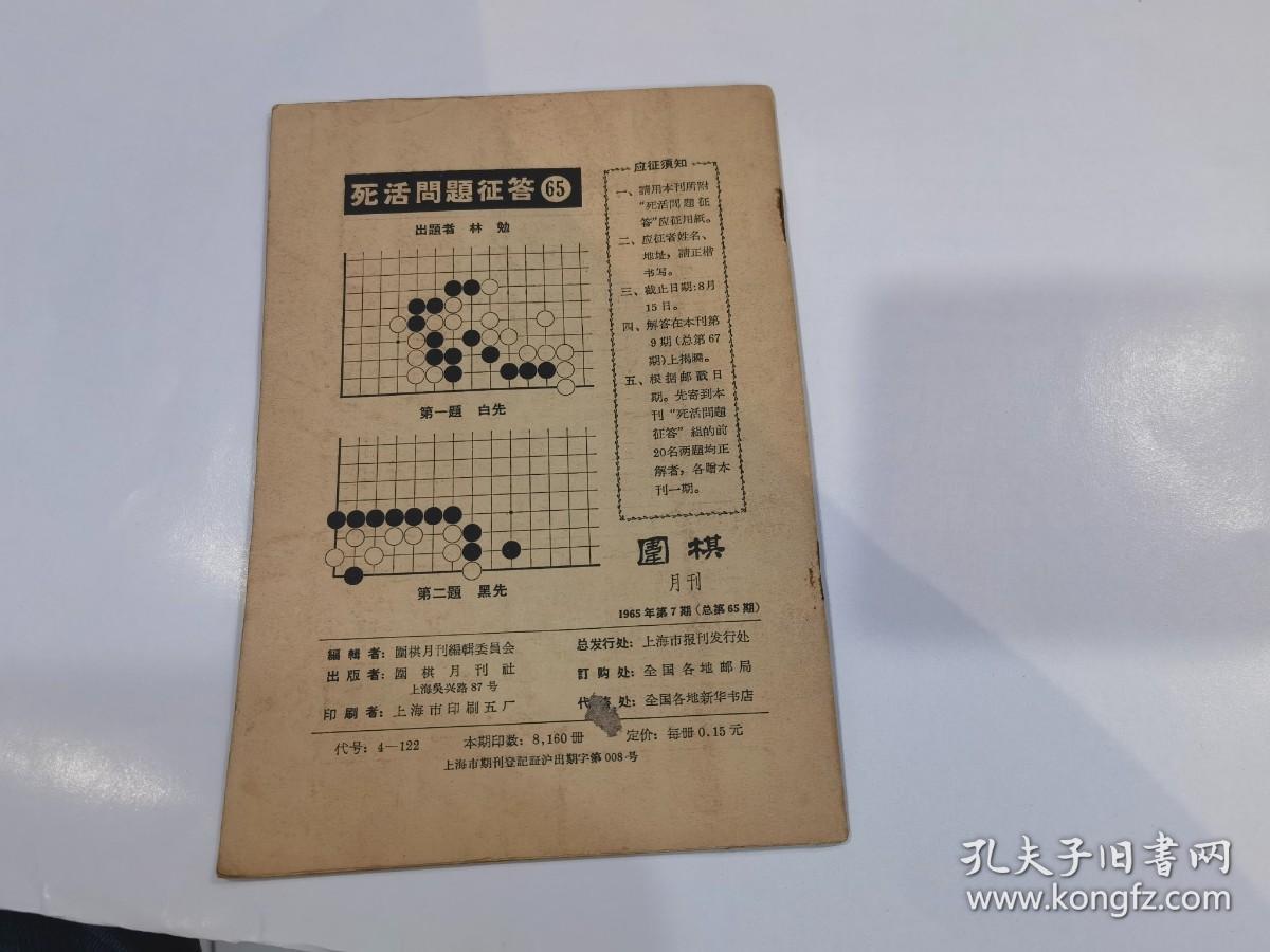 围棋1965年第7期