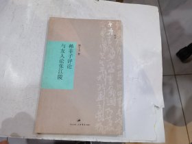 十力丛书：韩非子评论 与友人论张江陵
