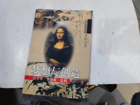 梦想与创造/大艺术书房