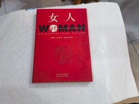 女人:女人生理解密