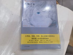 失物之书