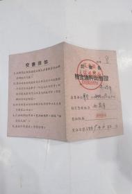 武进县粮食油料出售证   1959年