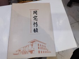 苏州工艺美术专科学院59届部分学生作品集  有签名