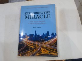 EXPLORING THE MIRACLE-中国奇迹的奥秘-英文