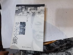 滕固艺术文集