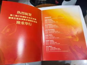 节目单：第二届中国.江苏国际文化艺术周展演剧目
