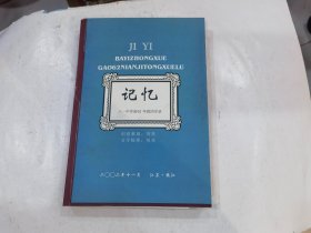 《记忆》八一中学高62年级同学录