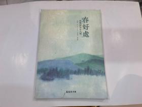 春好处，凤凰画友五人展.