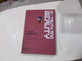 莎士比亚、牛顿和贝多芬：不同的创造模式【珍藏本】