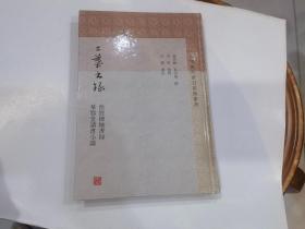 二叶书录（《华鄂堂读书小识》、《拾经楼䌷书录》） （中国历代书目题跋丛书） 32开精装 店