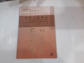 针灸二赋译注：《针经标幽赋》《流注通玄指要赋》（中英日韩对译.modern Chinese-English-Japanese-Korean translation）