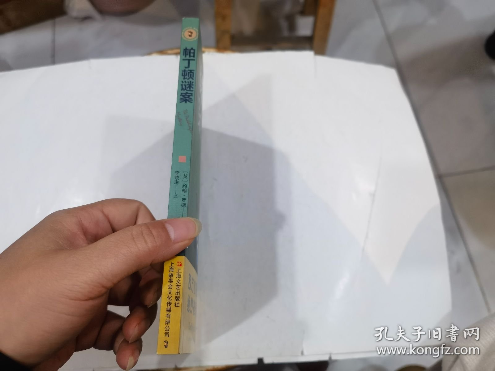 帕丁顿谜案