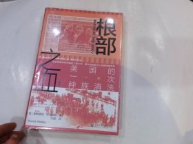 甲骨文丛书·根部之血：美国的一次种族清洗  店