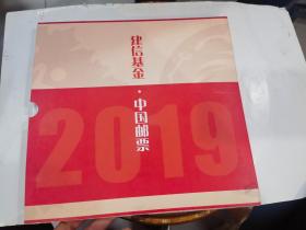 中国邮票2019  外盒9品..里面邮票册全新  里面邮票全.