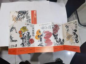 明信片——陈大羽先生九十春秋书画展作品选（连体五张全）