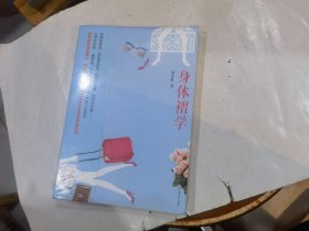 身体褶学（未拆封）.