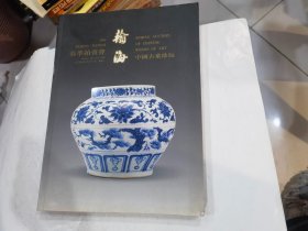 翰海2004春季拍卖会 中国古董珍玩