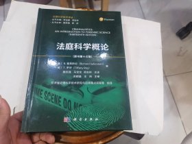 法庭科学概论