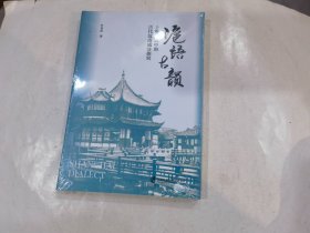 沪语古韵：上海方言中的古代汉语成分探究..