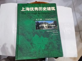 上海优秀历史建筑.长宁篇.二:[中英文本].Changning district.II   店