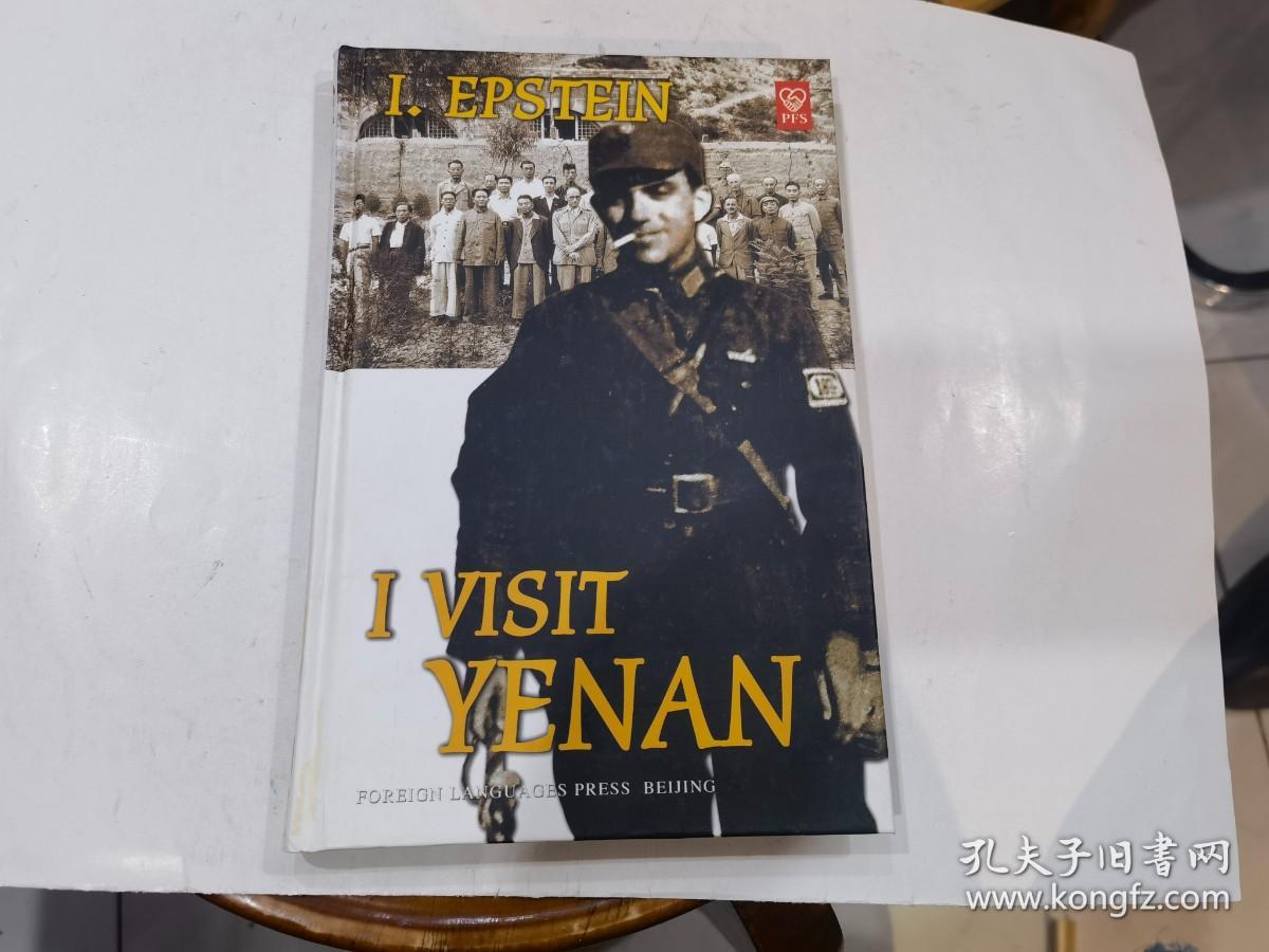 中国之光：I Visit Yenan（我访问延安 精装英文版 ）